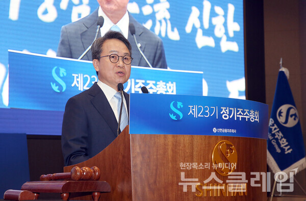 행사에 참석한 진옥동 신한금융지주회사 회장이 의사를 진행하고 있다. 신한금융지주회사 제공
