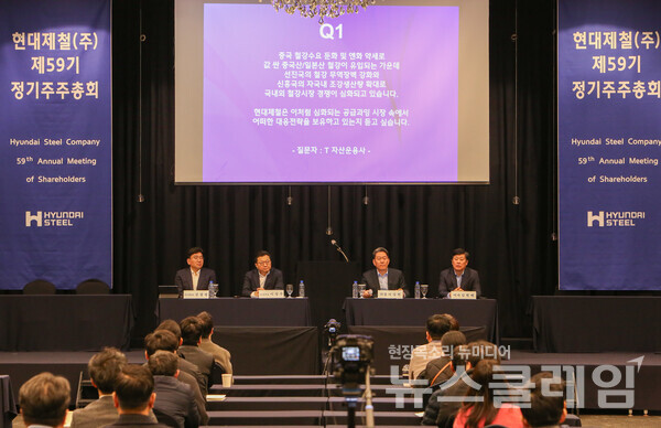 현대제철 제59기_정기주주총회. 현대제철 제공