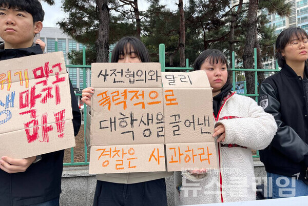 26일 오후 서울 마포경찰서 정문 앞에서 열린 '대학생기후행동 마포경찰서 항의 기자회견'. 사진=대학생기후행동