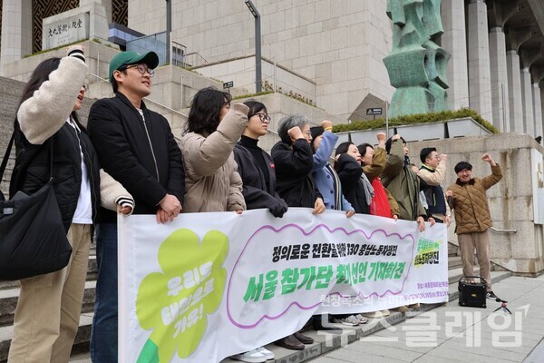 26일 오전 서울 세종문화회관 계단 앞에서 진행된 '정의로운 전환을 위한 330충남노동자행진 서울 참가단 참가선언 기자회견'. 사진=공공운수노조