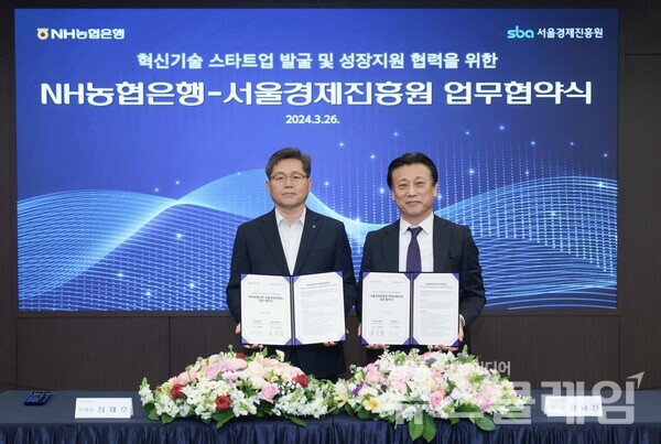 지난 26일 농협은행 본사에서 농협은행 정재호 부행장(왼쪽)과 서울경제진흥원 김용상 사업부문 이사(오른쪽)가 업무협약을 체결하고 있다. NH농협은행 제공