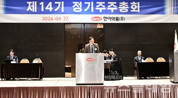 27일 경기도 화성시 라비돌호텔에서 제14기 한미약품 정기 주주총회가 진행되고 있다. 한미약품 제공