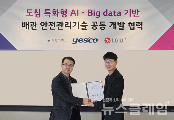 LG유플러스 박성율 기업사업그룹장(사진 오른쪽)과 예스코 이제환 안전기술부문장(왼쪽)이 업무협약식에서 기념 촬영을 하고 있다. LG유플러스 제공