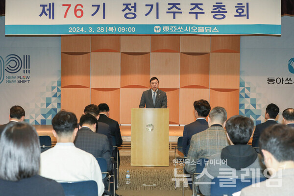 동아쏘시오홀딩스 제76기 정기 주주총회에서 의장인 정재훈 동아쏘시오홀딩스 대표이사 사장(가운데)이 인사말을 하고 있다. 동아쏘시오홀딩스 제공