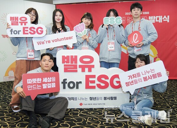 롯데는 지난해 11월 4일 서울시 중구 한국프레스센터에서 대학생으로 구성된 봉사단 '밸유 for ESG'의 발대식을 개최했다. 롯데지주 제공