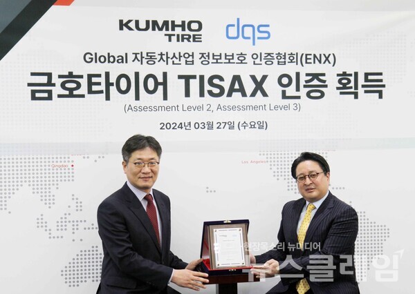 금호타이어가 정보보안 인증인 TISAX를 획득했다. 지난 27일 서울 광화문 금호타이어 본사에서 (사진 왼쪽부터)금호타이어 임완주 경영기획본부 전무와 TISAX 평가기관 DQS코리아 지신명 대표가 참석한 가운데 TISAX 수여식이 열렸다. 금호타이어 제공
