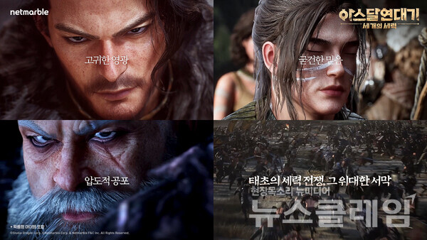 넷마블(대표 권영식, 김병규)은 내달 24일 출시하는 신작 MMORPG '아스달 연대기: 세 개의 세력'의 TV 광고 영상을 공개했다고 29일 밝혔다. 넷마블 제공