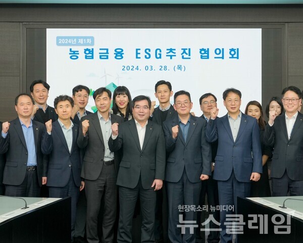 농협금융은 지난 28일 제1차 ESG협의회를 개최했다. 조정래 농협금융 부사장(앞줄 왼쪽에서 네 번째)과 ESG소관부서 임직원들이 기념촬영을 하고 있다. 농협금융지주 제공