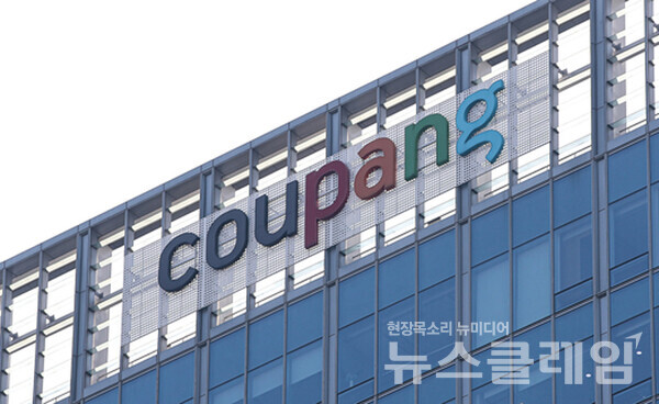 쿠팡 본사 전경. 사진=쿠팡