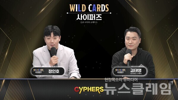 '사이퍼즈' 쇼케이스 'WILD CARDS'. (왼쪽부터) 정인호 해설, 김태영 디렉터. 넥슨 제공