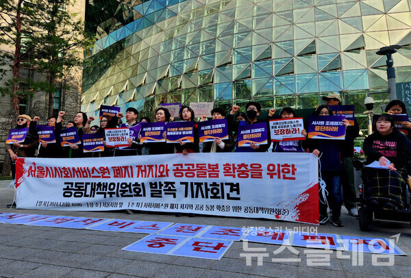 2일 오전 서울시청 앞에서 열린 '서울시 사회서비스원 폐지 저지와 공공 돌봄 확충을 위한 공동대책위원회 발족 기자회견'. 사진=공공운수노조