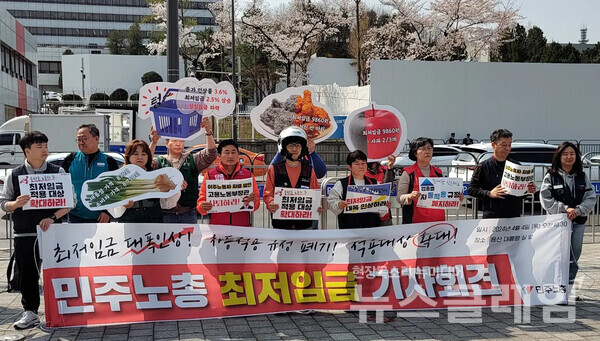 4일 오전 서울 용산 대통령실 앞에서 열린 '민주노총 최저임금 기자회견'