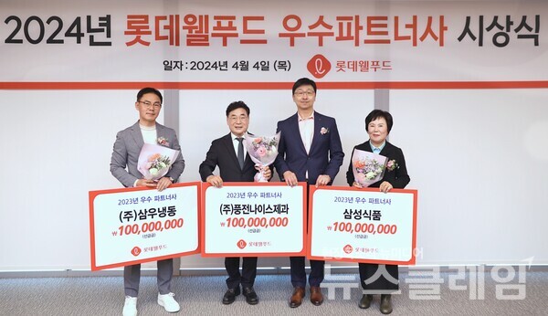 시상식에 참석한 롯데웰푸드 이창엽 대표(사진 좌측에서 세번째)와 삼우냉동 김준호 대표(사진 좌측에서 첫번째), 풍전나이스제과 박현기 대표(사진 좌측에서 두번째), 삼성식품 한옥자 대표(사진 좌측에서 네번째). 롯데웰푸드 제공