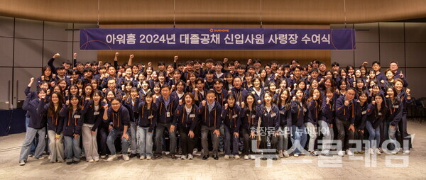 지난 4일 아워홈 본사에서 열린 신입사원 사령장 수여식 기념 촬영. 아워홈 제공