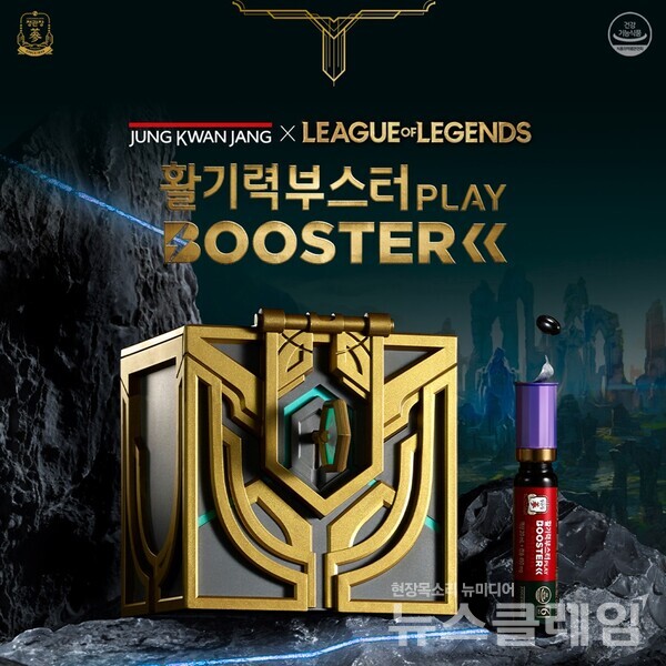 정관장 '활기력부스터 PLAY'. KGC인삼공사 제공