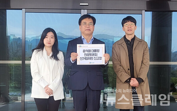 경실련이 5일 오전 경기 과천시 중앙선거관리위원회에서 윤석열 대통령에 대한 공직선거법 위반 신고서를 제출하고 있다. 사진=경실련