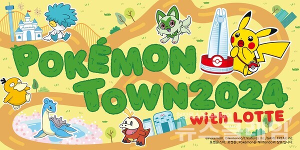 포켓몬 타운 2024 with LOTTE 포스터. 롯데지주 제공
