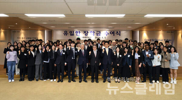 유한재단(이사장 김중수)은 지난 5일 유한양행 4층 대강당에서 제1회 ‘2024년 유일한 장학금’ 수여식을 가졌다고 8일 밝혔다. 유한재단 제공