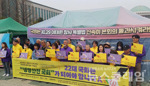 8일 오전 서울 여의도 국회 앞에서 열린 '22대 총선 생명안전 3대 과제 약속운동 결과 발표 기자회견'. 사진=이태원참사시민대책회의