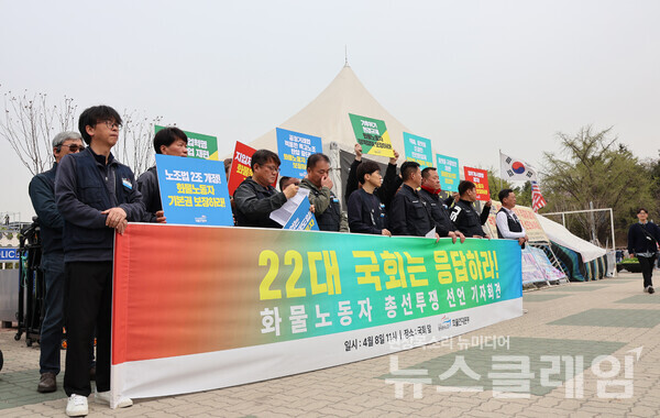 8일 오전 서울 여의도 국회 앞에서 진행된 '화물노동자 총선투쟁 선언 기자회견'. 사진=공공운수노조