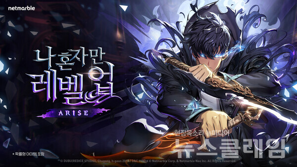 넷마블(대표 권영식, 김병규)은 출시 예정 신작 액션 게임 '나 혼자만 레벨업:어라이즈'에서 韓·美·日 유명 인플루언서들이 참가하는 ‘국가 권력급 헌터 대항전’을 시작했다고 9일 밝혔다. 넷마블 제공