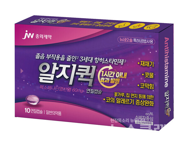 알지퀵 연질캡슐. JW중외제약 제공