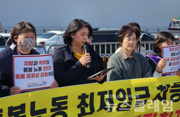 9일 오전 서울 용산 대통령실 앞에서 개최된 '윤석열 대통령 이주 가사·돌봄노동 최저임금 차등적용 발언 규탄 기자회견'. 사진=이주 가사·돌봄노동자 시범사업 저지 공동행동