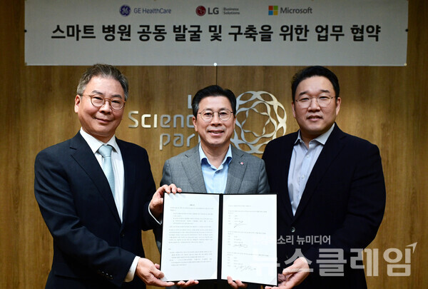 LG전자가 GE헬스케어, 한국마이크로소프트와 스마트병원 사업 확대를 위한 MOU를 체결했다. (사진 좌측부터)김용덕 GE헬스케어코리아 대표이사, 장익환 LG전자 BS사업본부장, 조원우 한국마이크로소프트 대표이사. LG전자 제공