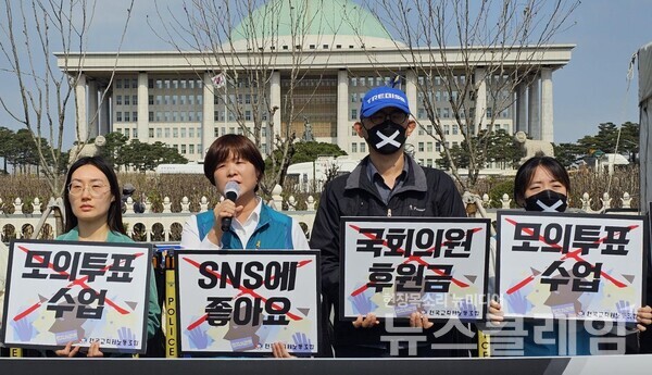 지난 4일 오전 서울 여의도 국회 앞에서 열린 '교사 정치기본권 쟁취 전국 동시다발 기자회견'. 사진=전교조