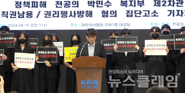 15일 오전 서울 용산구 대한의사협회에서 열린 '정책피해 전공의 박민수 복지부 제2차관 직권남용 및 권리행사방해 혐의 집단고소 기자회견'에서 정근영 분당차병원 전공의대표가 발언하고 있다. 사진=대한의사협회