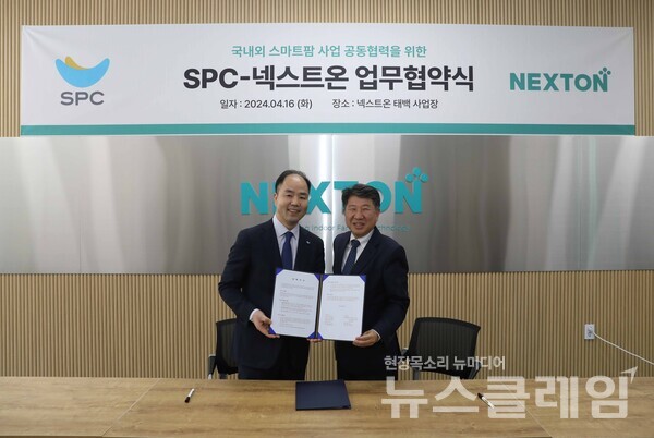 SPC그룹 ㈜파리크라상과 ㈜넥스트온은 강원도에 위치한 ㈜넥스트온 태백 사업장에서 ‘청정 농산물 관련 사업 공동협력을 위한 협약(MOU)’을 체결하고, 여름철에도 스마트팜의 고품질 딸기를 안정적으로 공급받아 관련 제품을 고객들에게 선보일 것이라고 16일 밝혔다. (왼쪽부터)유승환 ㈜파리크라상 마케팅개발 BU장, 최재빈 ㈜넥스트온 대표가 기념 촬영을 하고 있다. SPC그룹 제공