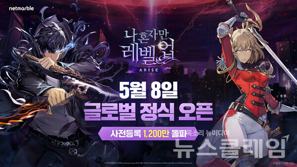넷마블(대표 권영식, 김병규)은 신작 액션 게임 '나 혼자만 레벨업:어라이즈'를 내달 8일 글로벌 시장에 정식출시한다고 17일 밝혔다. 넷마블 제공