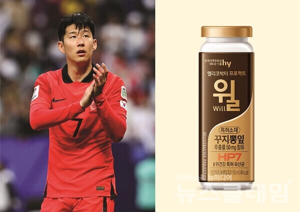 hy(대표이사 변경구)는 '헬리코박터 프로젝트 윌' 브랜드 모델로 세계적 축구스타 손흥민을 발탁했다고 17일 밝혔다. hy 제공