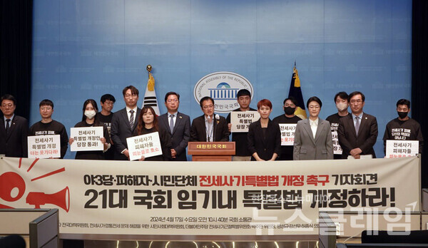 17일 오전 서울 여의도 국회 소통관에서 진행된 '전세사기 특별법 개정안, 국회 본회의 처리 촉구 기자회견'