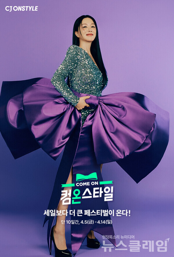 CJ온스타일 쇼핑 축제 ‘컴온스타일’ 행사. CJ온스타일 제공