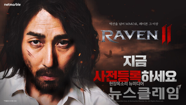 넷마블(대표 권영식, 김병규)은 블록버스터 신작 MMORPG ‘레이븐2’의 온라인 쇼케이스를 진행했다고 18일 밝혔다. 넷마블 제공