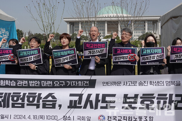 전교조는 18일 오전 서울 여의도 국회 앞에서 '속초 현장체험학습 관련 법안 마련 요구' 기자회견을 열었다. 사진=전교조