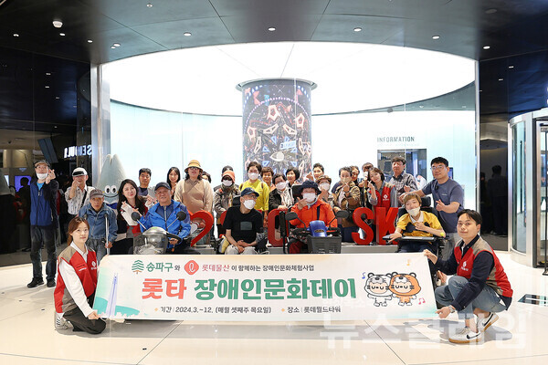 지난 18일 '롯타 장애인 문화데이'에 참여한 송파구 관내 장애인과 롯데물산 임직원 봉사단. 롯데물산 제공