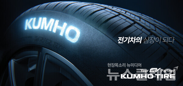 금호타이어 광고. 금호타이어 제공