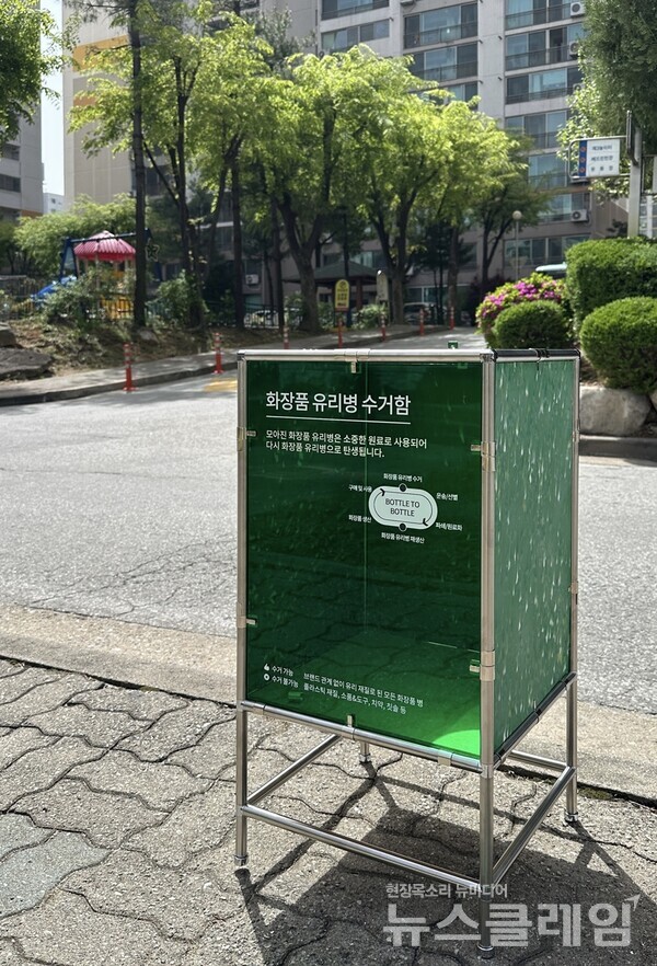 아모레퍼시픽그룹은 한국순환자원유통지원센터와 함께 지구의 날을 맞아 화장품 유리병 회수를 위한 시범사업을 본격 시행한다고 22일 밝혔다. 아모레퍼시픽그룹 제공