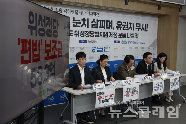 23일 오전 경실련 강당에서 진행된 '헌법재판소 위성정당 위헌소송 각하판결 규탄 기자회견'. 사진=경실련