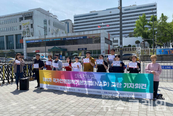 23일 오전 서울 용산 대통령실 앞에서 진행된 '제4차 국가인권정책기본계획(NAP) 규탄 기자회견'. 사진=HIV AIDS 인권활동가 네트워크