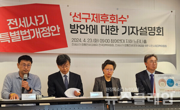 23일 오전 서울 종로구 참여연대 느티나무홀에서 열린 '전세사기특별법 개정안 선구제후회수 방안에 대한 기자설명회'. 사진=참여연대