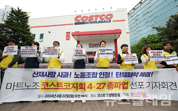 22일 오전 서울 영등포구 코스트코 양평점 앞에서 열린 '코스트코지회 4.27 파업선포 기자회견'. 사진=마트노조