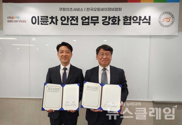 쿠팡이츠서비스(대표이사 김명규)는 배달파트너의 안전한 배달 환경 조성을 위해 한국오토바이정비협회와 손잡고 ‘이륜차 안전 업무 강화 협약(MOU)’을 체결했다고 25일 밝혔다. 쿠팡이츠서비스 제공