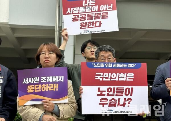 25일 오전 서울시의회 의원회관 앞에서 열린 '서울시의회 보건복지위원회 규탄 기자회견'. 사진=빈곤사회연대