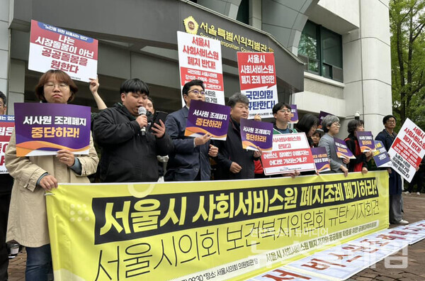 25일 오전 서울시의회 의원회관 앞에서 열린 '서울시의회 보건복지위원회 규탄 기자회견'. 사진=빈곤사회연대