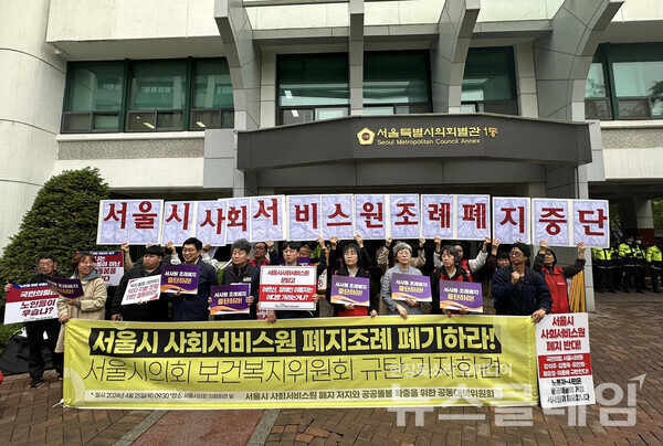 25일 오전 서울시의회 의원회관 앞에서 열린 '서울시의회 보건복지위원회 규탄 기자회견'. 사진=빈곤사회연대