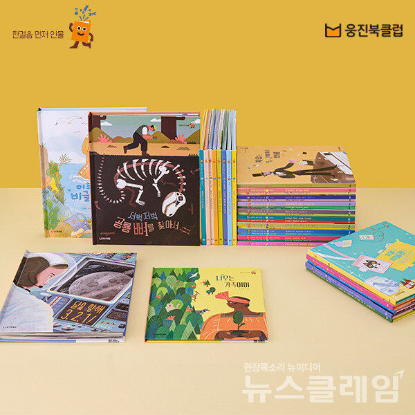 웅진씽크빅(대표 이봉주)은 유아를 위한 인물 전집 시리즈 ‘한걸음 먼저 인물’을 출시한다고 26일 밝혔다. 웅진씽크빅 제공