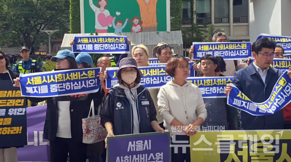 26일 오후 서울시의회 본관 앞에서 열린 '서울시사회서비스원 폐지조례 통과 저지 기자회견'. 사진=김동길 기자
